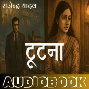 Tutna - Rajendra Yadav