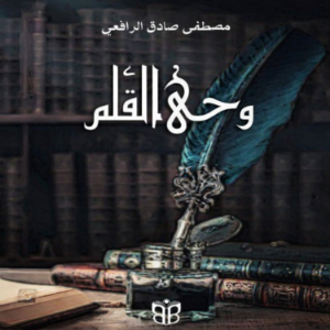 Wahy Al-Qalam