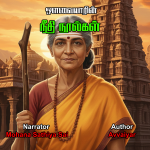 ஒளவையாரின் நீதி நூல்கள் | Avvaiyar in Neethi Noolgal | Aathichudi | Kondrai Venthan | Nalvazhi | Moothurai