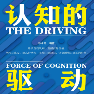 认知的驱动-logo