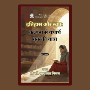 इतिहास और स्वप्न: कल्पना से यथार्थ तक की यात्रा-logo
