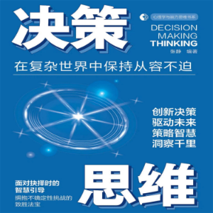 决策思维-logo