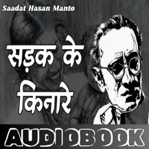 Sadak Ke Kinare - Saadat Hasan Manto
