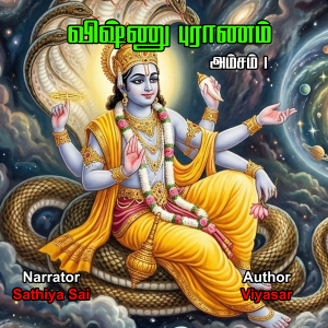 Vishnu Puram | Amsam 1 | விஷ்ணு புராணம் | அம்சம் 1