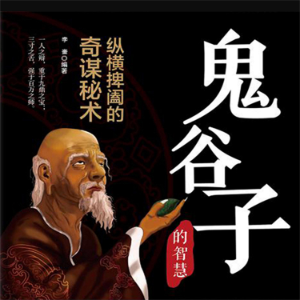 鬼谷子-logo