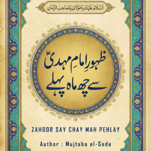 Zahoor Say Chay Mah Pehlay