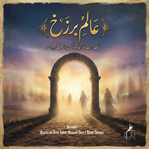 Aalam E Barzakh