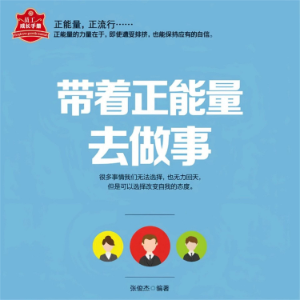 带着正能量去做事-logo