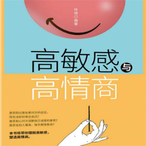 高敏感与高情商-logo