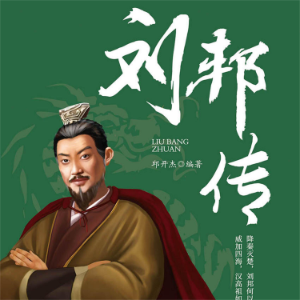 刘邦传-logo