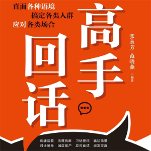 高手回话