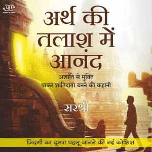 Arth Ki Talash Me Anand (Hindi)