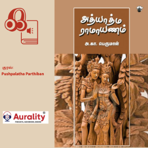 Adhyathma Ramayanam