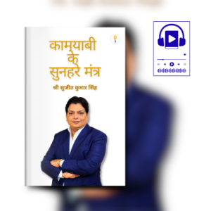 Kamyabi Ke Sunhere Mantra