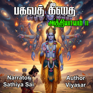 Bagavad Gita in Tamil - Chapter 11 - பகவத் கீதை - அத்தியாயம் 11
