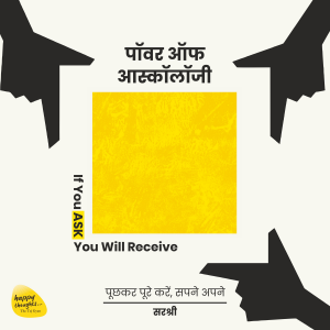 Power of Askology (Hindi)