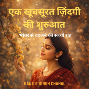 एक खूबसूरत ज़िंदगी की शुरुआत