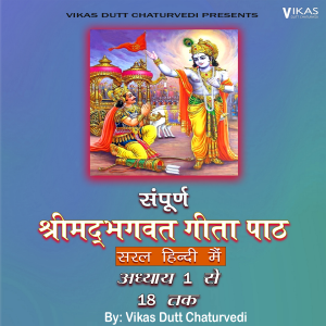 Sampoorn Shrimad Bhagvad Geeta Hindi Mein