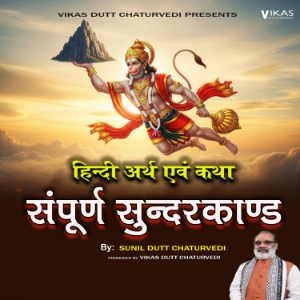 Sampoorn Sunderkand (Hindi Meaning & Katha)