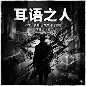 耳语之人-logo