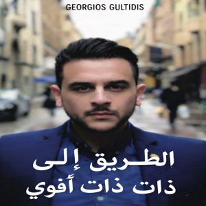 الطريق إلى ذات أقوى-logo