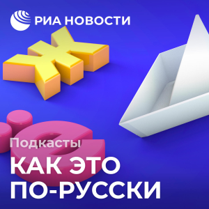 How is it in Russian-logo