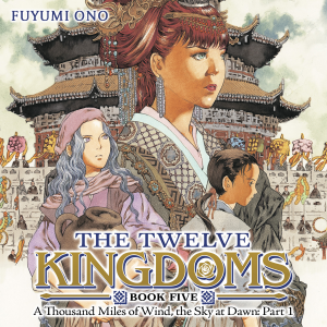 The Twelve Kingdoms Book 5 - A Thousand Miles of Wind, the Sky at Dawn: Part 1 (Novel)