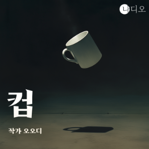 컵