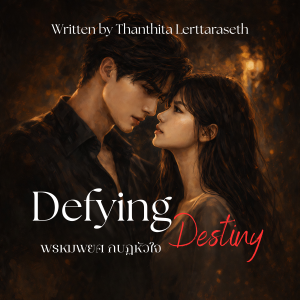 Defying Destiny (พรหมพยศ กบฏหัวใจ)