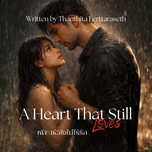 A Heart That Still Loves (เพียงหัวใจไม่ไร้รัก)-logo