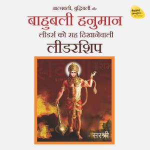 Atmabali, Buddhibali Aur Bahubali Hanuman