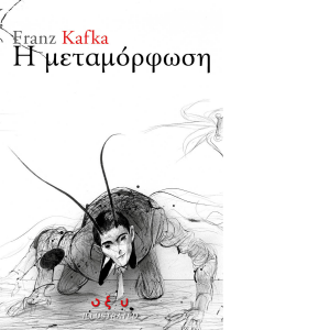 Η μεταμόρφωση-logo