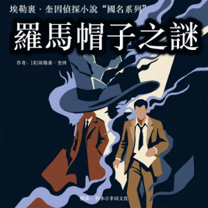 羅馬帽子之謎