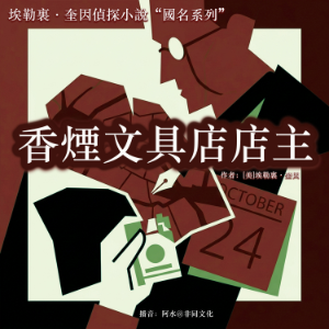 香煙文具店店主