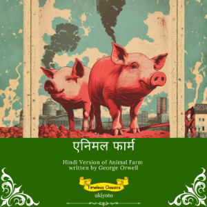 Animal Farm Hindi Version-logo