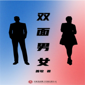 双面男女-logo