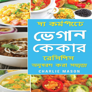 সম্পূর্ণ ভেগান স্লো কুকার রান্নার বই: অনুসরণ করার জন্য সহজ স্লো কুকার ভেগান রেসিপি।