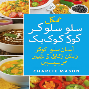 مکمل ویگن سلو ککر کک بک: آسان سلو ککر ویگن کی ترکیبیں پیروی کریں۔