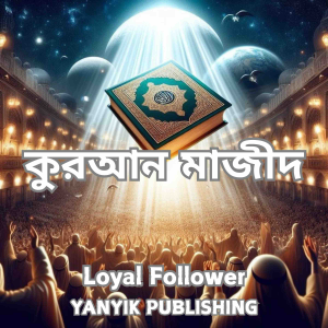 কুরআন মাজীদ