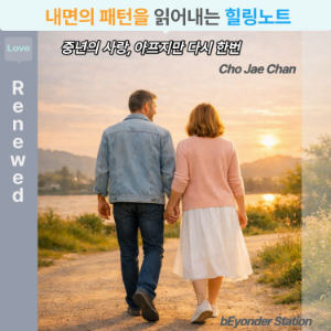 내면의 패턴을 읽어내는 힐링노트