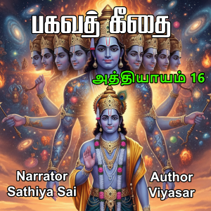 Bagavad Gita in Tamil - Chapter 16 - பகவத் கீதை - அத்தியாயம் 16