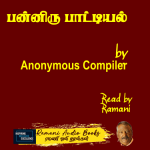 பன்னிரு பாட்டியல்