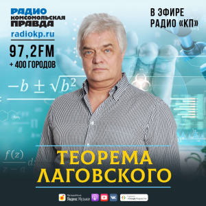 Teorema Lagovskogo-logo