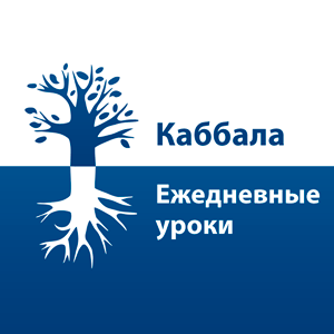 Kabbalah. Every Day Classes.-logo
