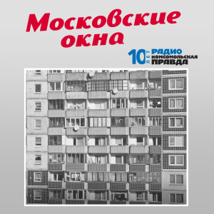 Moscow Windows-logo