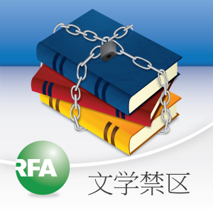 Banned Literature-logo