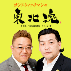 Sandwichman: Tohoku Spirit
