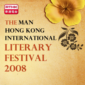 RTHK：The MAN HK International Literary Festival 2008-logo
