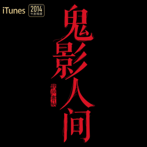 Ghost stories-logo