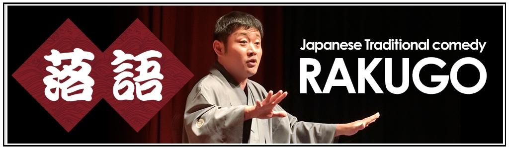 Rakugo - Japanese traditional style comedy -
